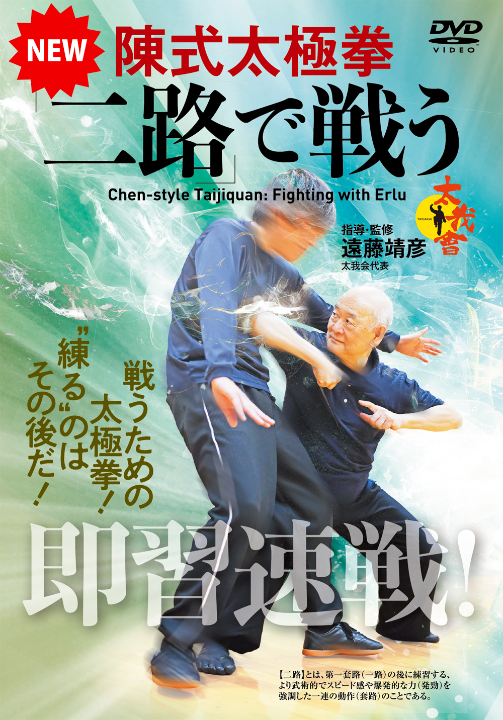 DVD　「二路」で戦う！（5/27発売　予約受付中）