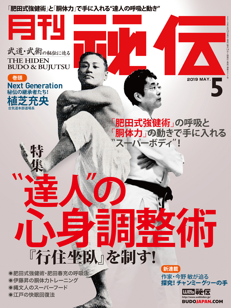 秘伝 2019年 05月号