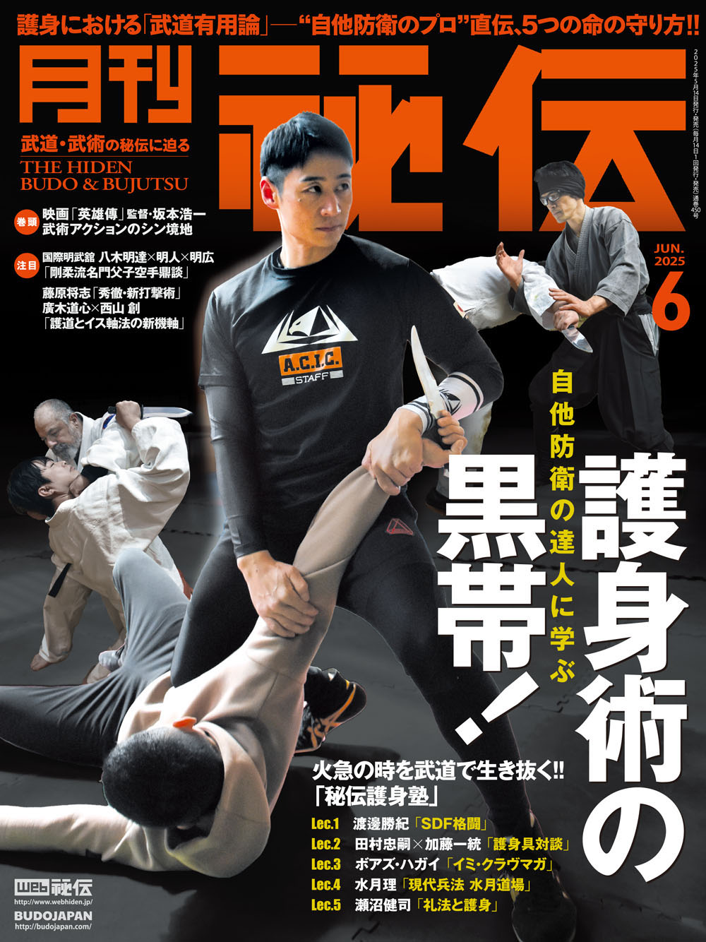 秘伝 2025年 06月号（5月14日発売）