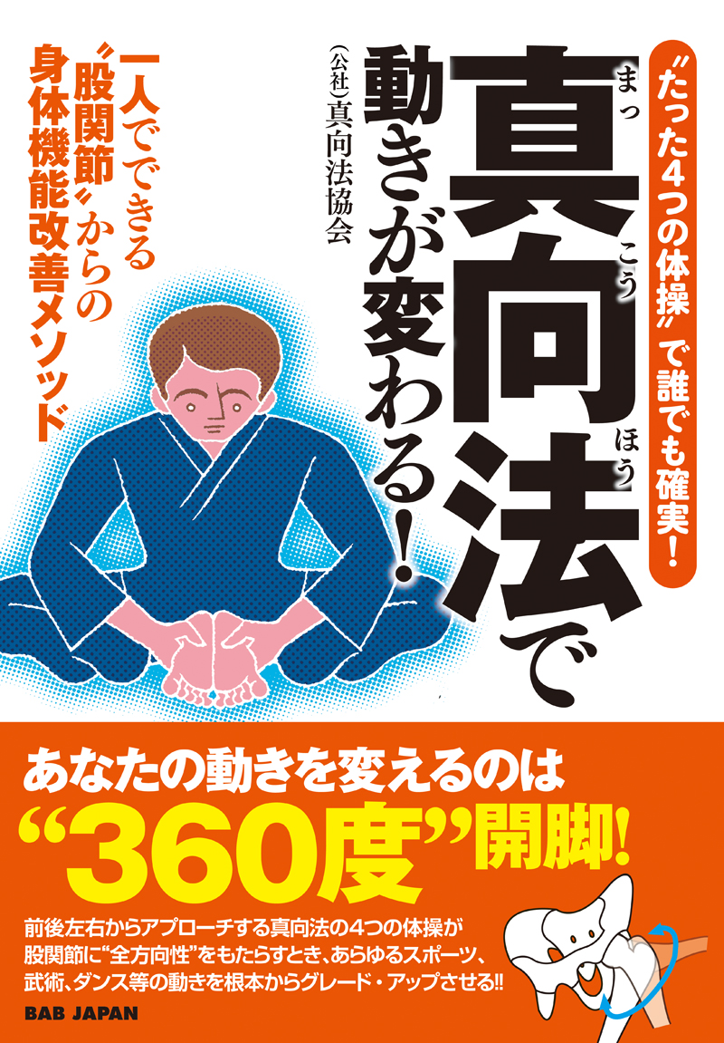 下肢からある身体の機能改善法 2 DVDセット FFD-19.jpg?v=1643019281
