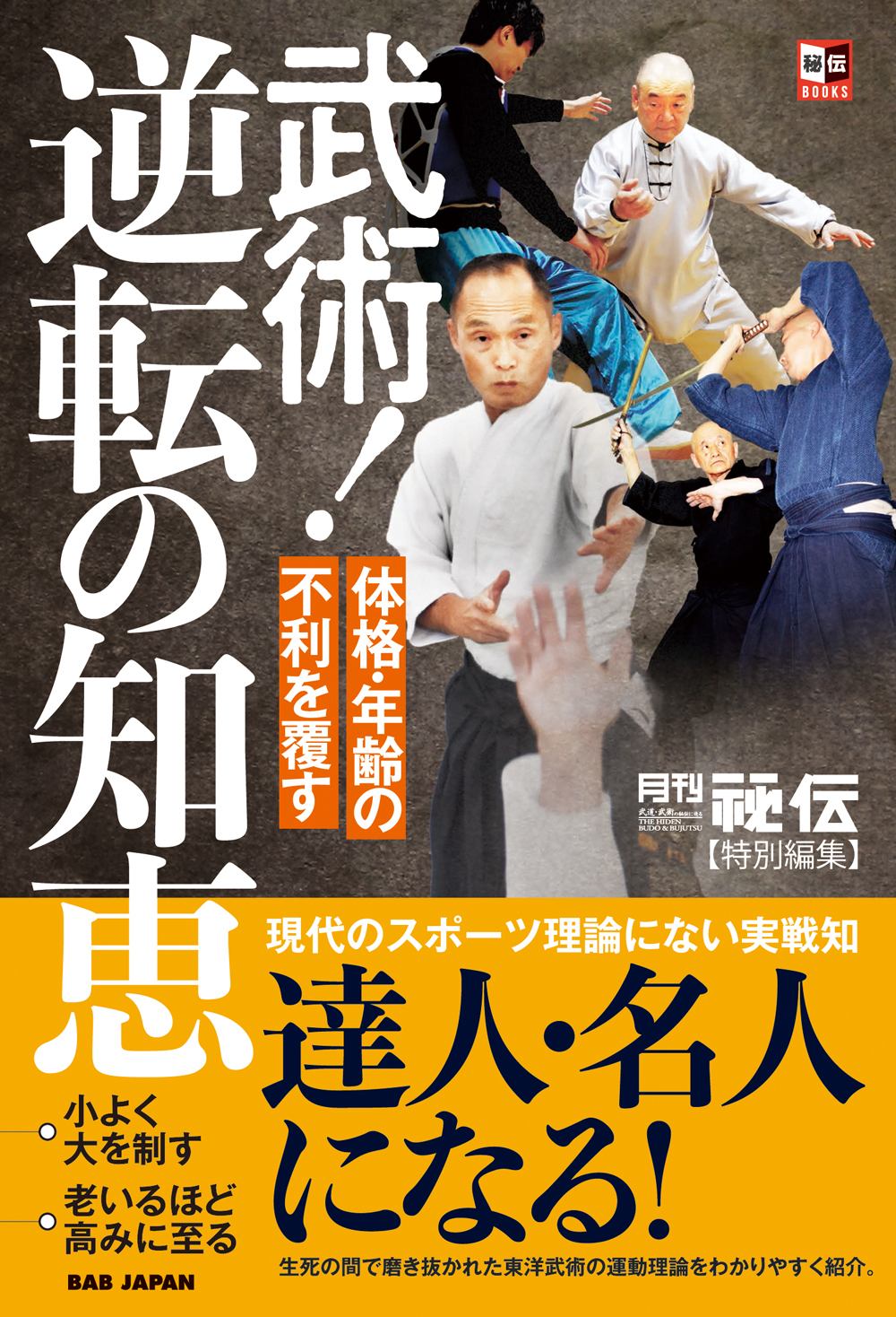 月刊 秘伝　12冊セット　2021.12号〜2022.11号 秘伝 2022年 12月号（11月14日発売）