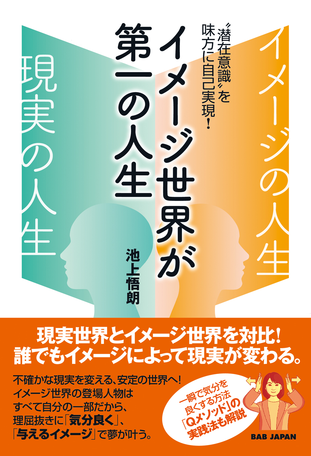 書籍　イメージ世界が第一の人生