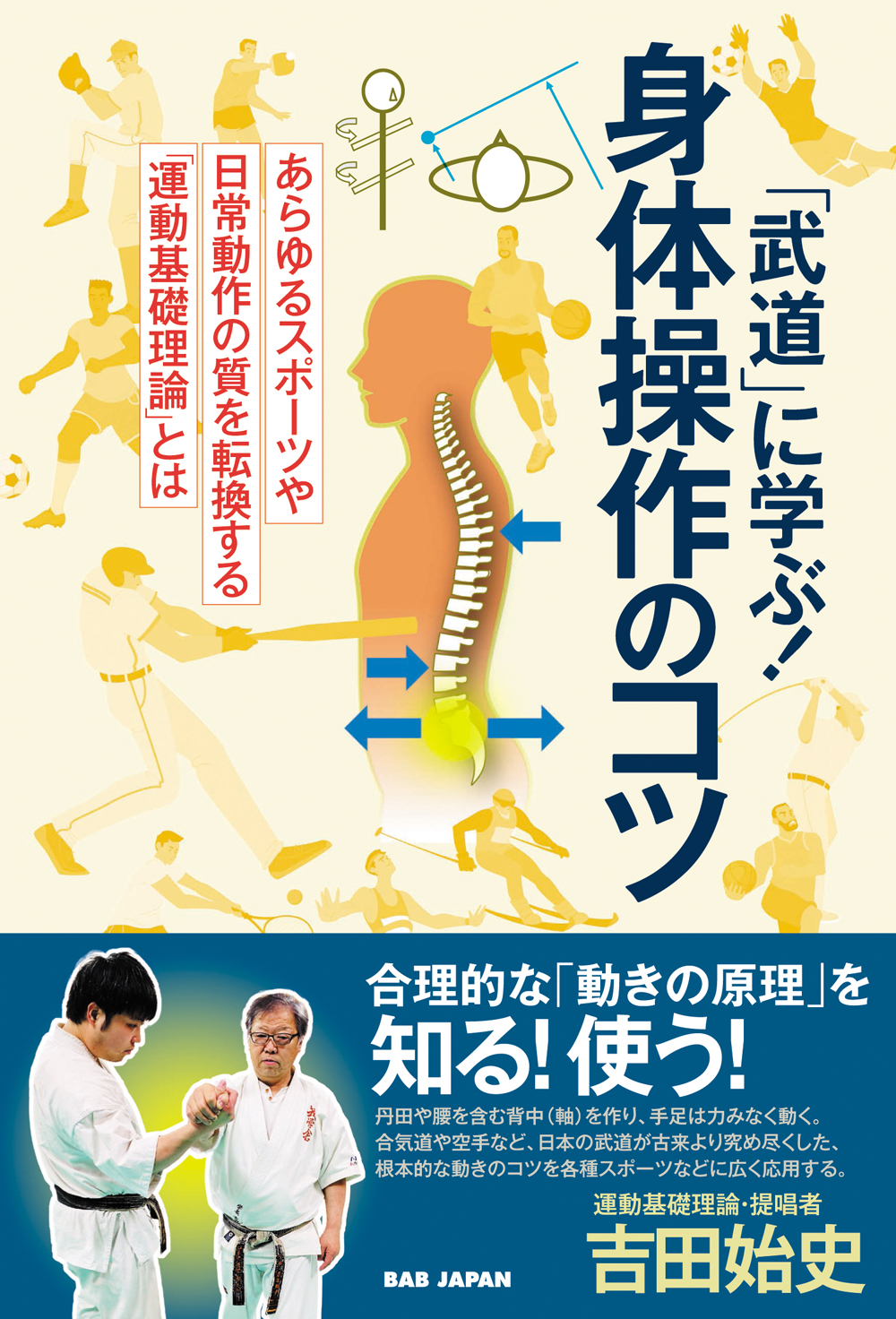 DVD 全てに通じる仙骨のコツ！