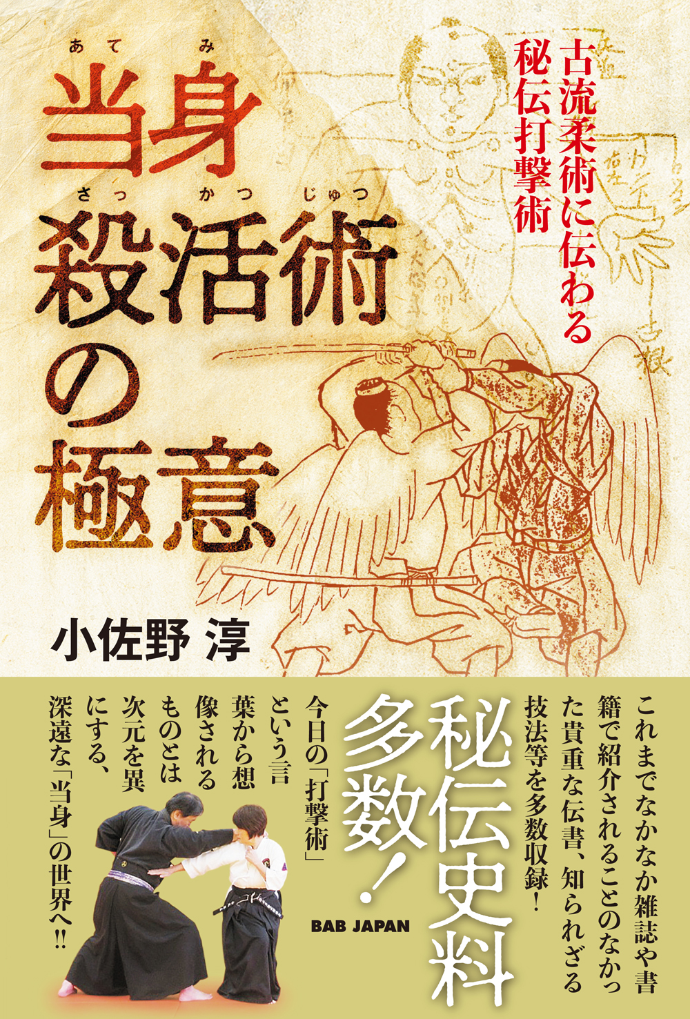 秘伝 古流柔術技法 秘伝古流柔術技法 | 平上 信行 |本 | 通販 | Amazon