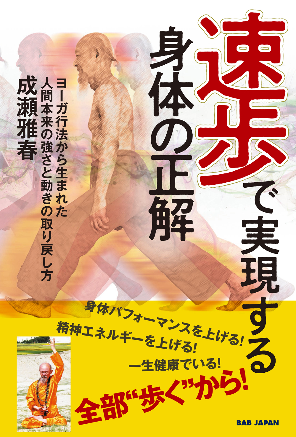 ハタ・ヨーガ Advance （DVD)