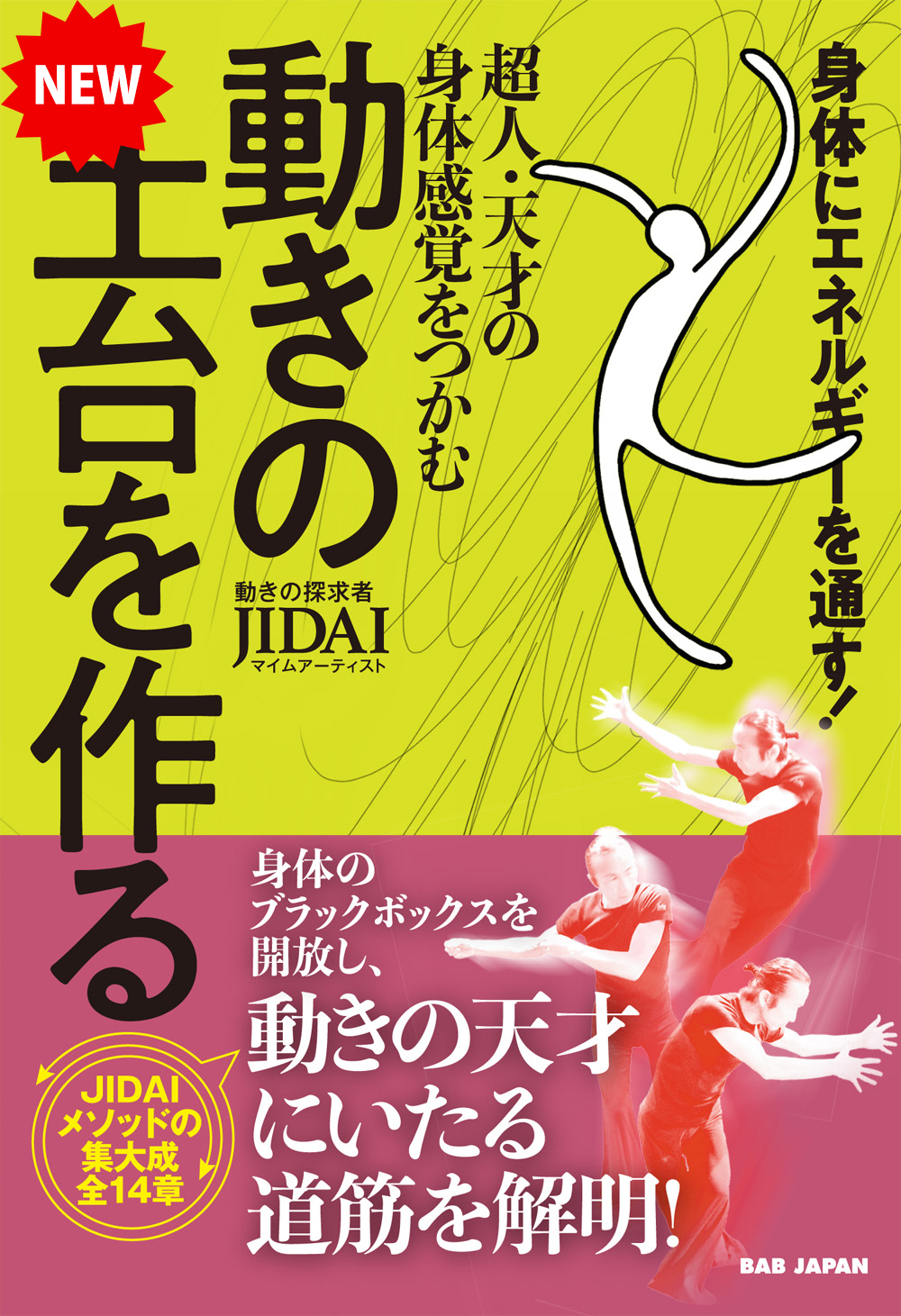 DVD 「動き」の天才になるDVD