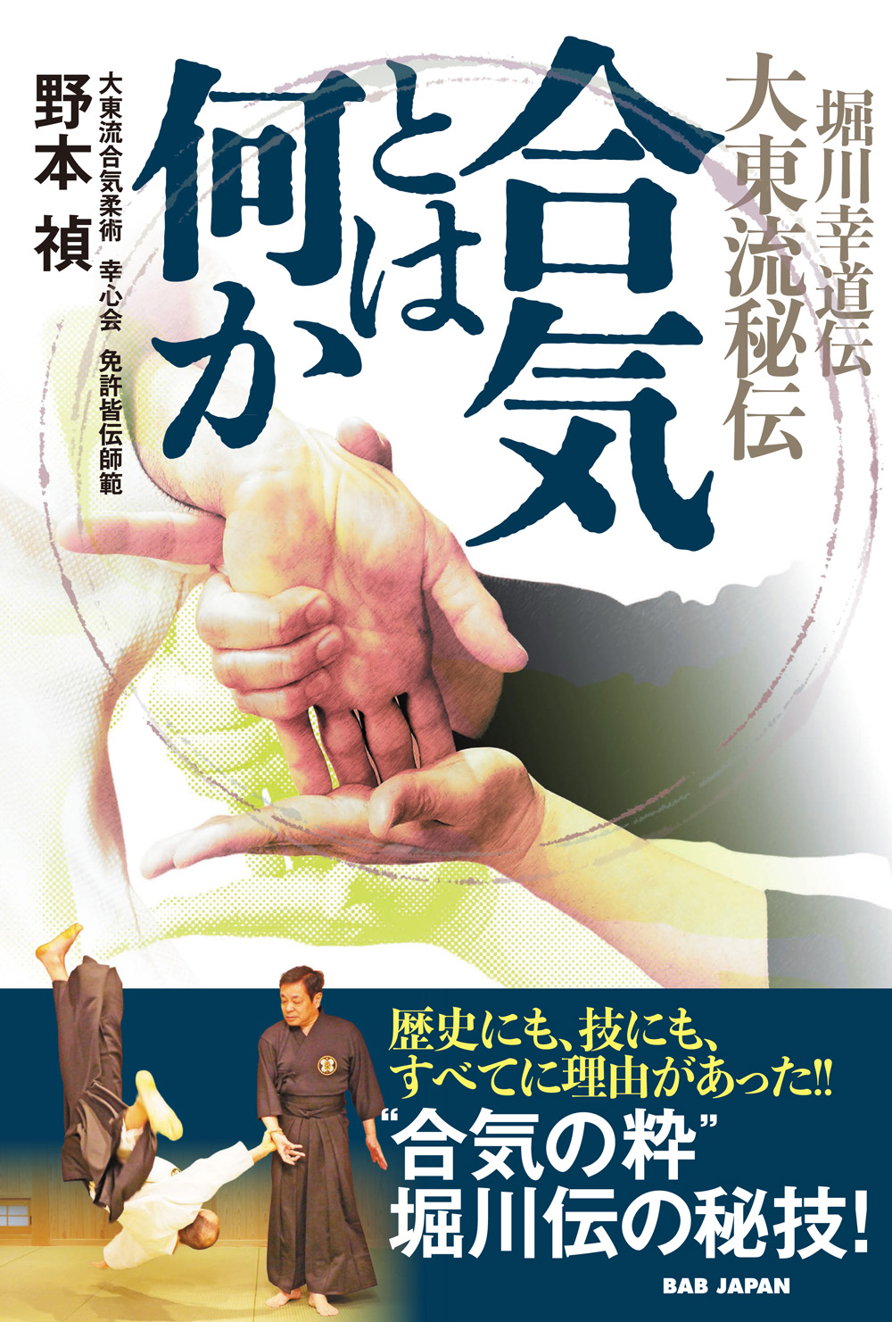 書籍　合気とは何か