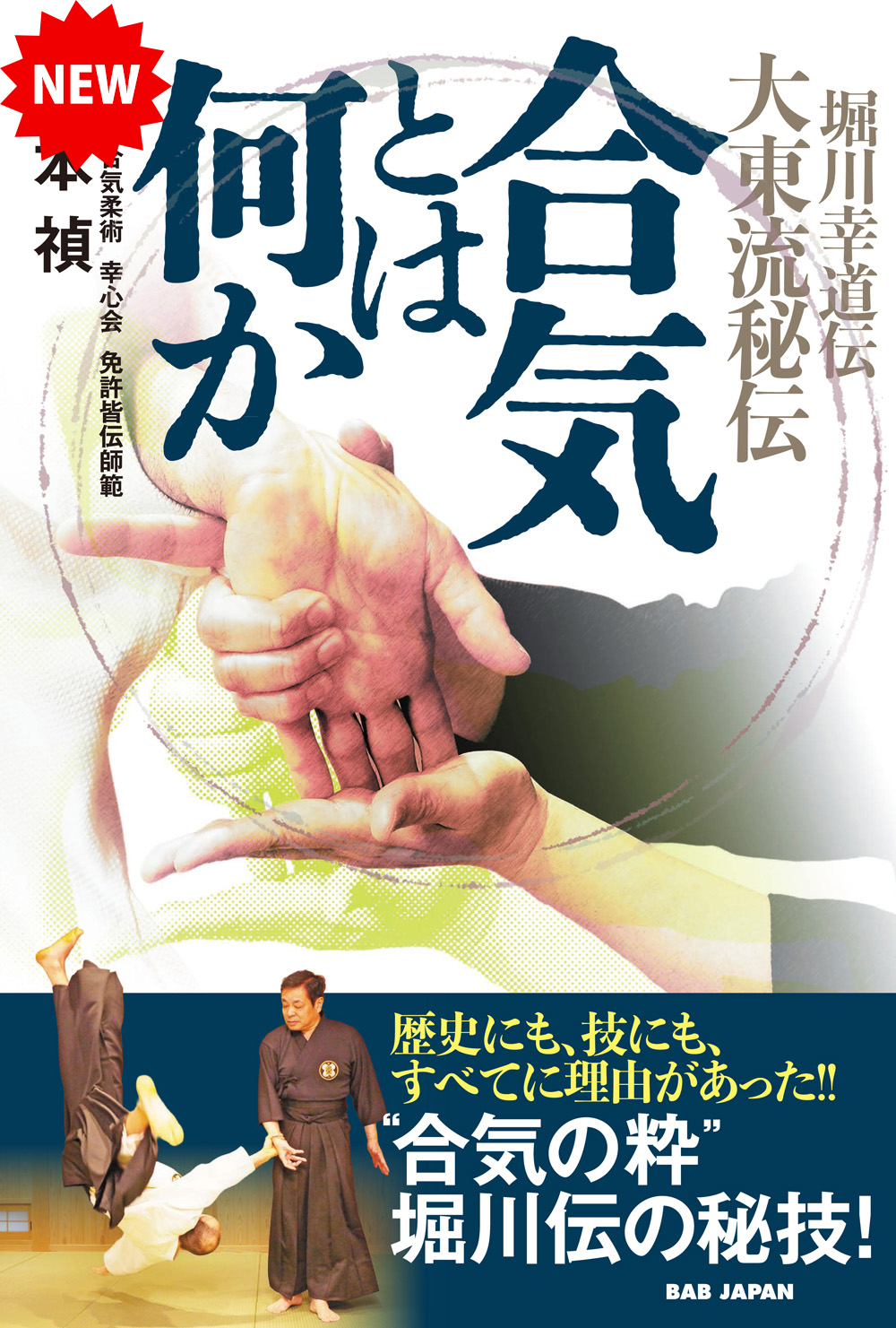 書籍　合気とは何か（5/25発売　予約受付中！）