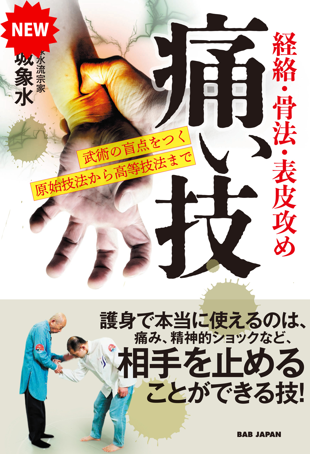 書籍　痛い技（7/24発売　予約受付中！）