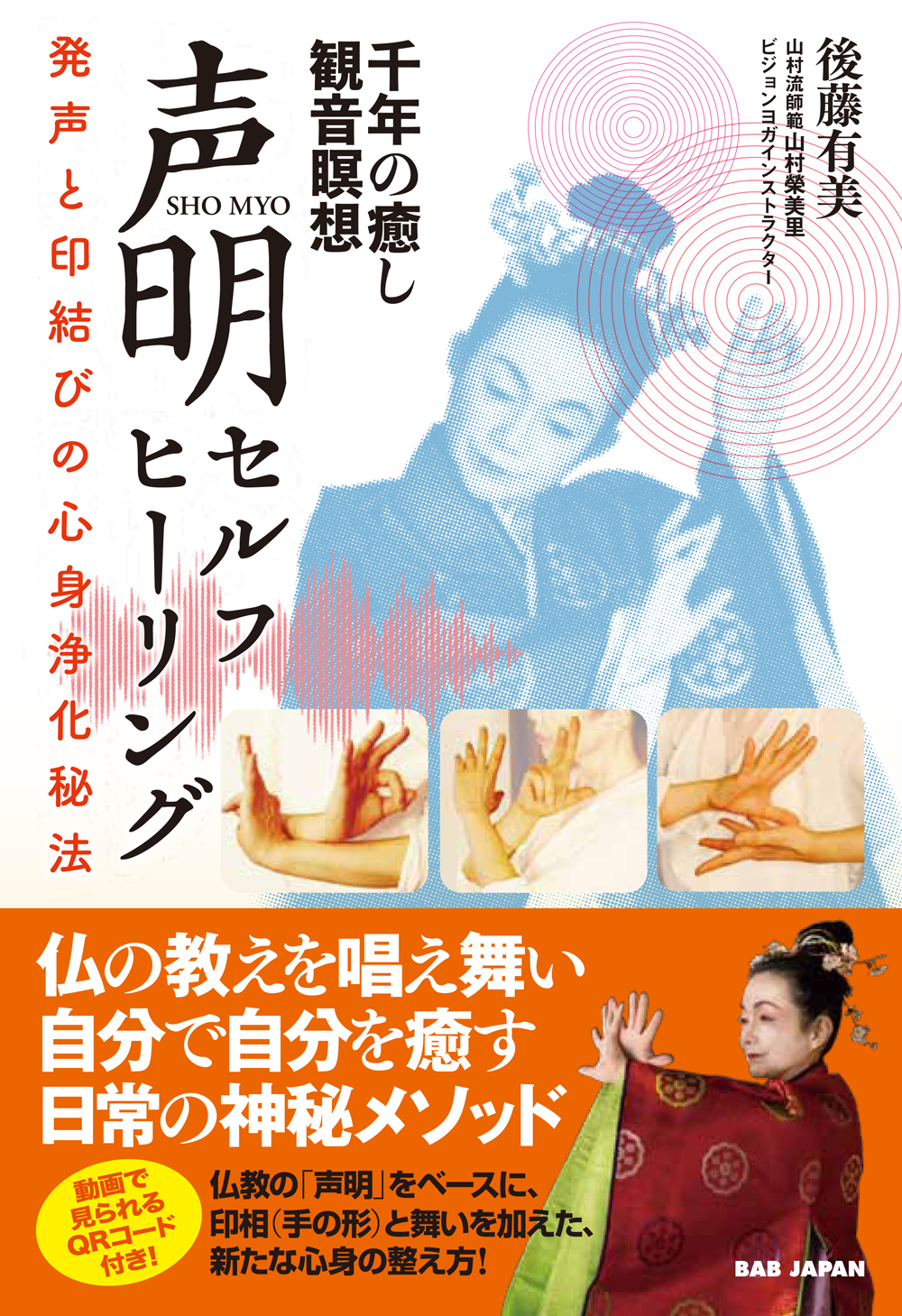 書籍　声明セルフヒーリング（8/31発売　予約受付中！）