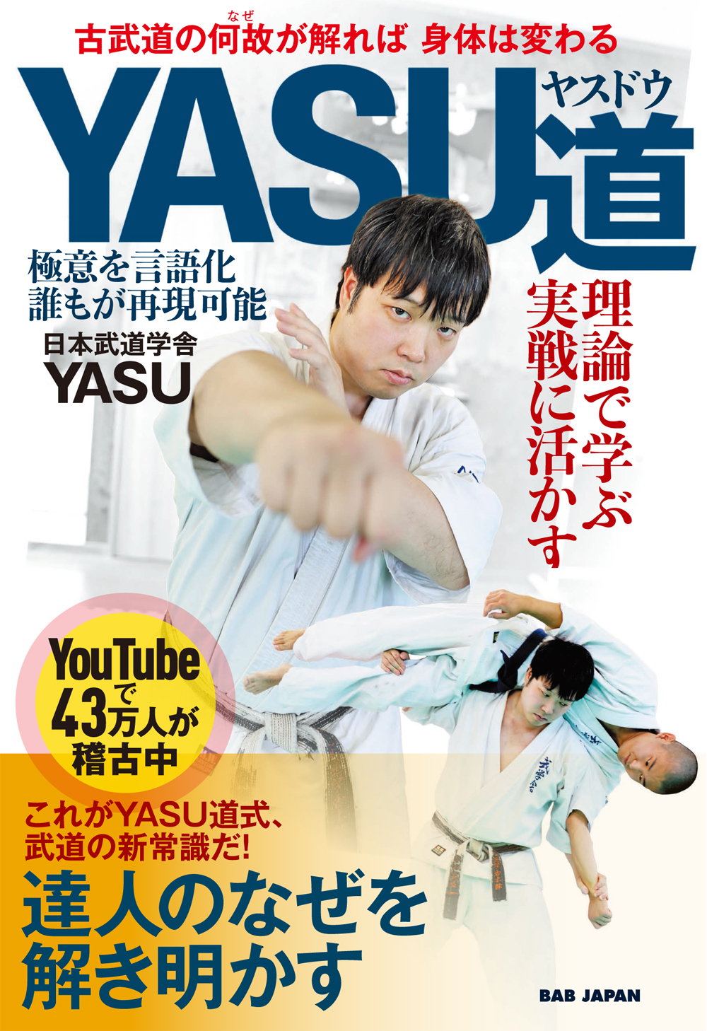 書籍　YASU道（11/16発売　予約受付中！）