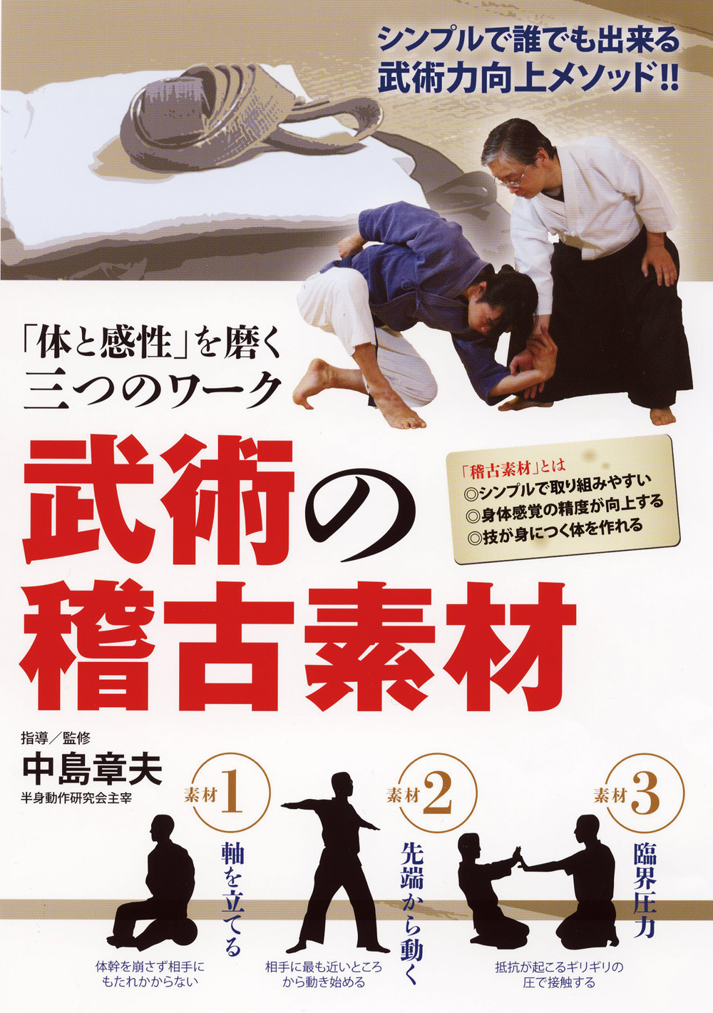 DVD　武術の稽古素材