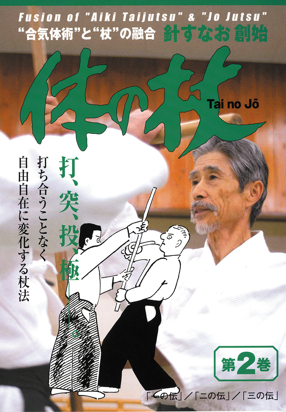 DVD3巻セット 『針すなお創始 体の杖』（通販限定） 