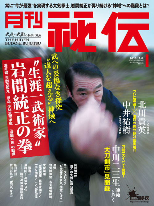 秘伝 2015年　１月号