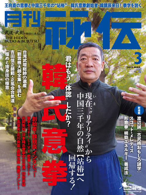 秘伝 2015年　3月号