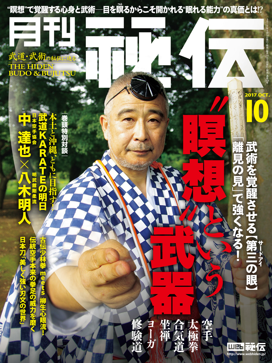 秘伝 2017年 10月号