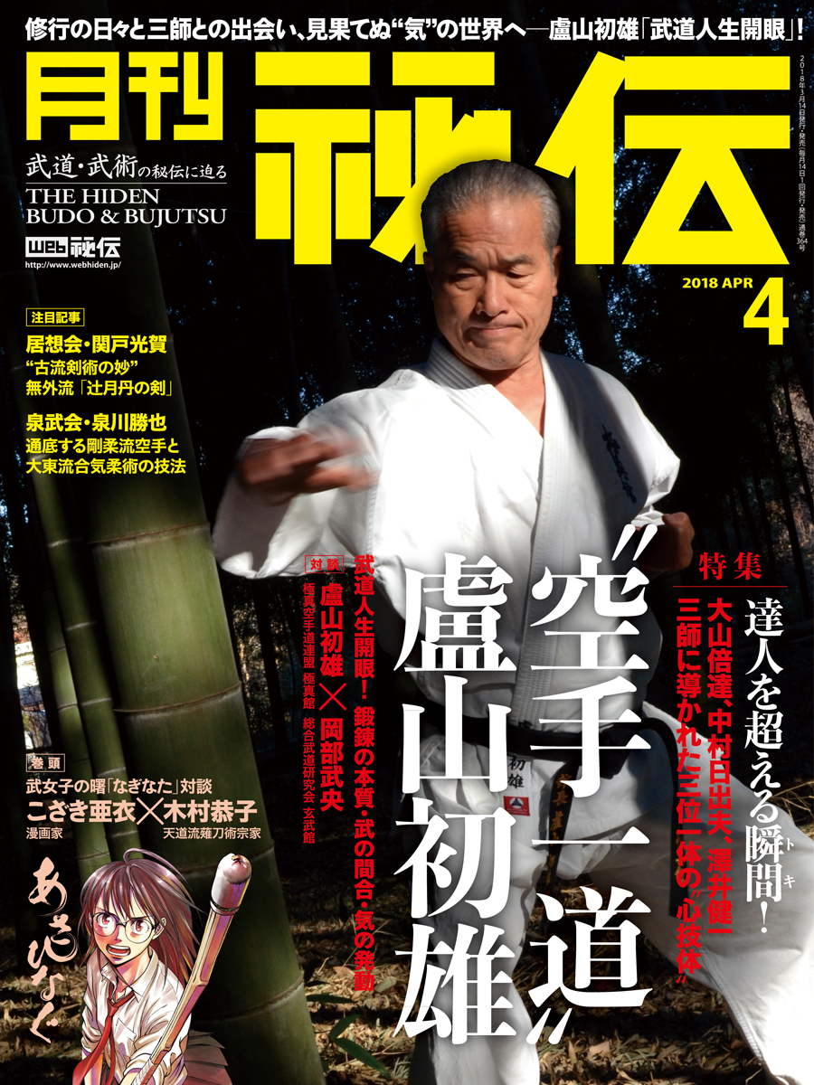 秘伝 2018年 4月号