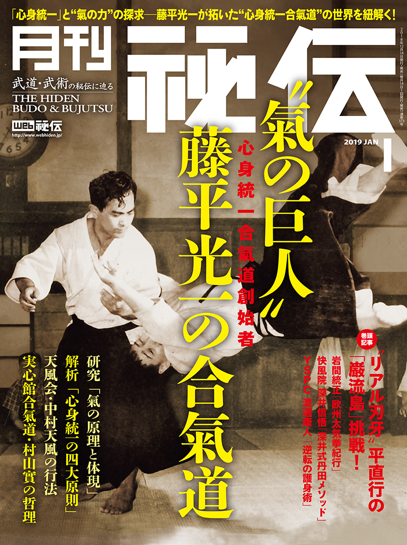 秘伝 2019年 1月号