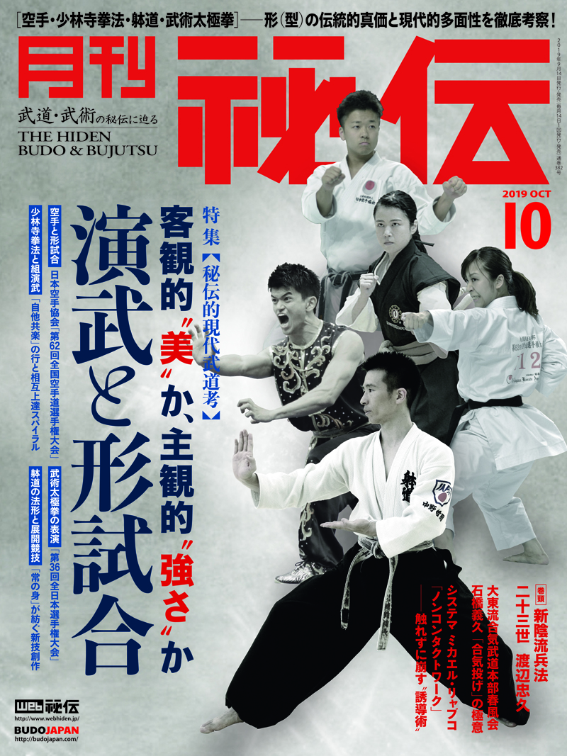 秘伝 2019年 10月号