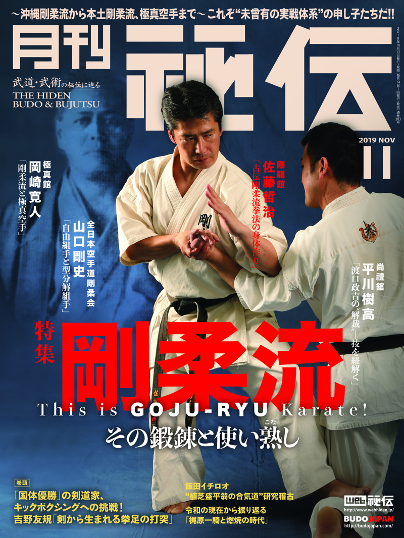 秘伝 2019年 11月号