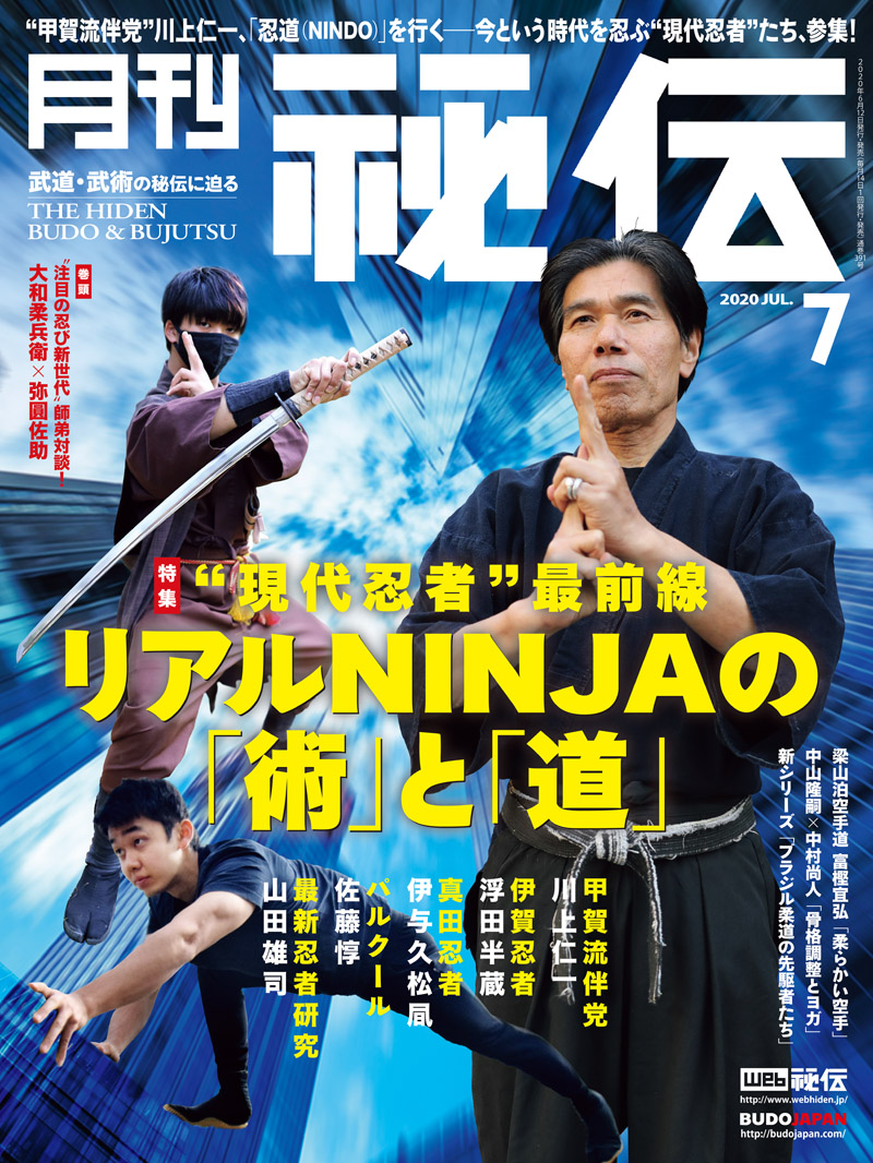 秘伝 2020年 07月号（6月12日発売）