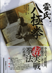 霍氏八極拳
