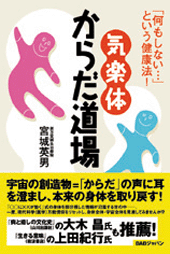 気楽体 からだ道場