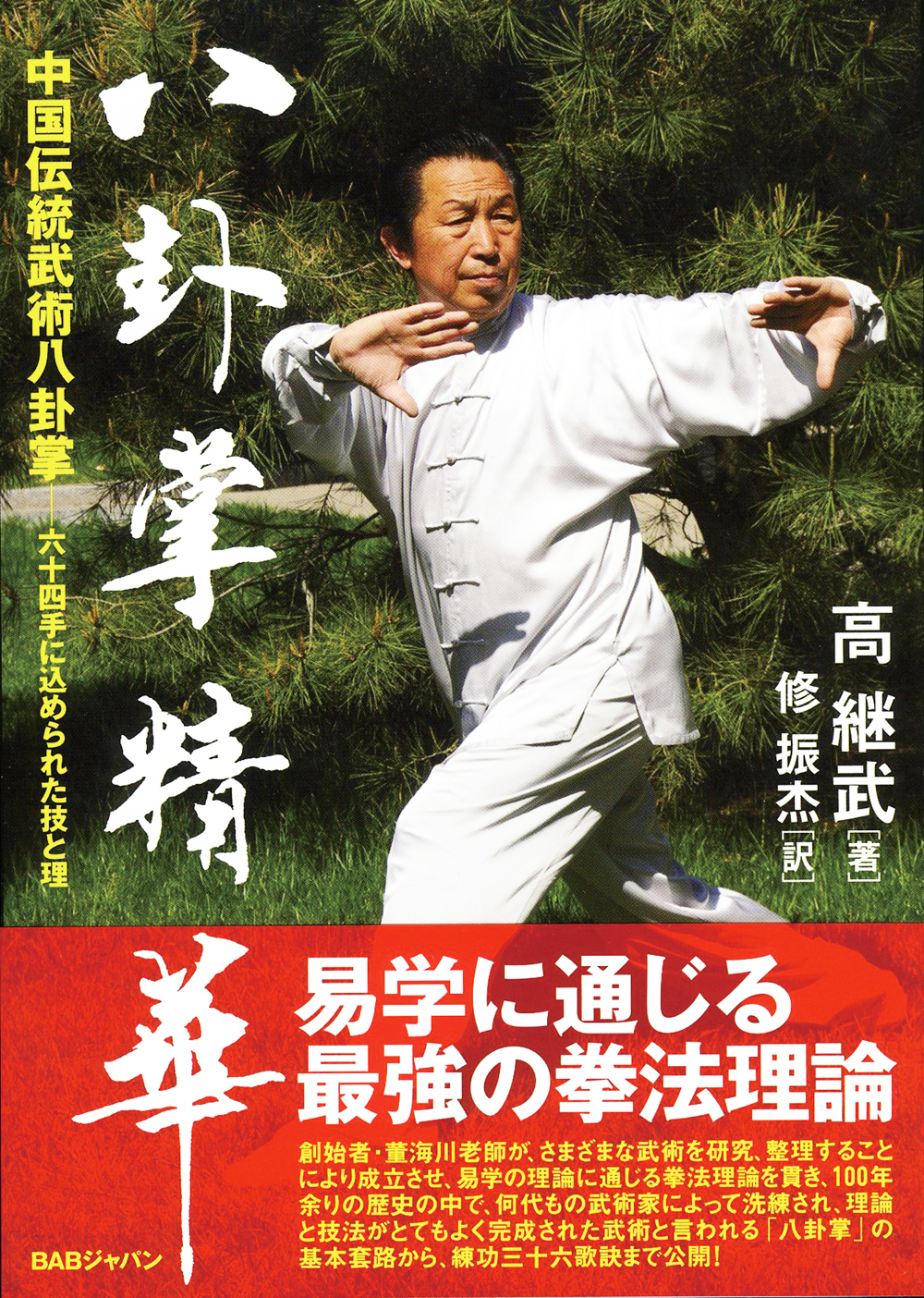 八卦掌精華