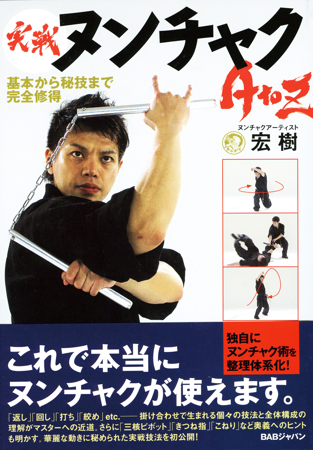 実戦ヌンチャクＡｔｏＺ