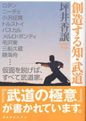 創造する知・武道