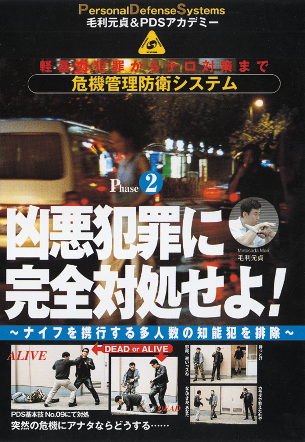 DVD4巻セット 『毛利元貞の危機管理防衛システム』（通販限定） 