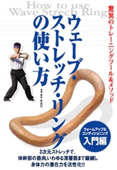 ウェーブストレッチリング（全5種類）