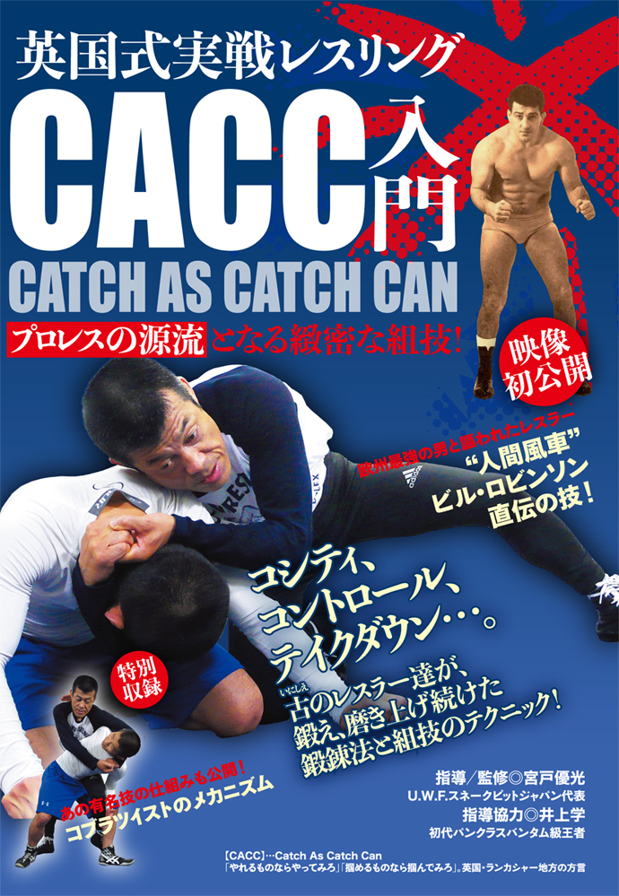 DVD　CACC入門