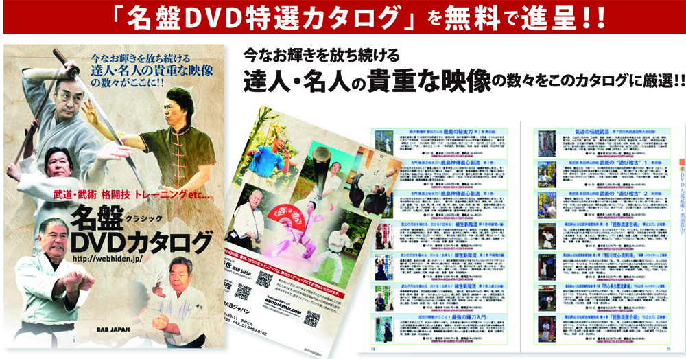 秘伝WEBショップ - 武道・武術雑誌・書籍・DVDの通販サイト