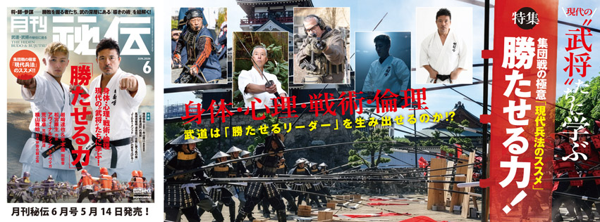 秘伝WEBショップ - 武道・武術雑誌・書籍・DVDの通販サイト
