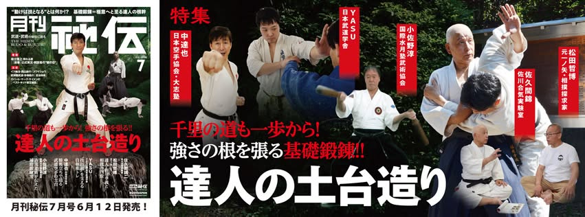 秘伝WEBショップ - 武道・武術雑誌・書籍・DVDの通販サイト