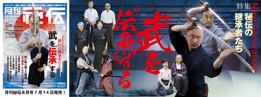 秘伝WEBショップ - 武道・武術雑誌・書籍・DVDの通販サイト