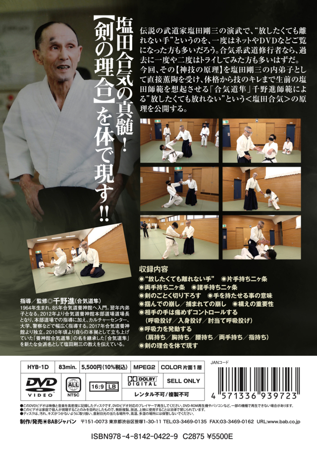 DVD 隼の合気道