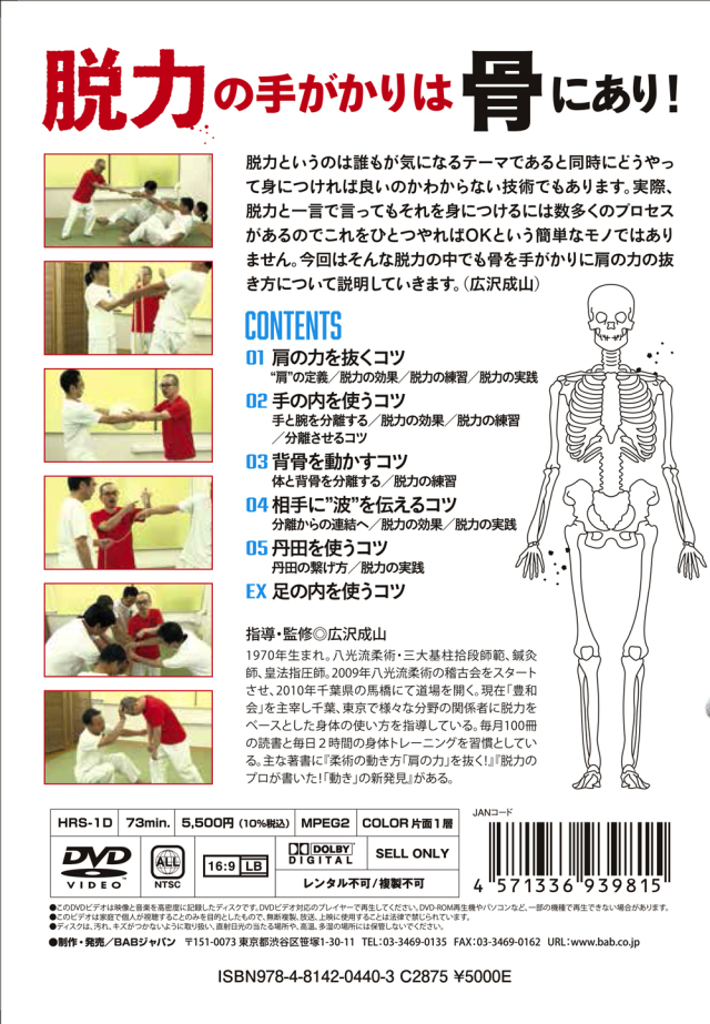 DVD 「力の抜き方」超入門 脱力のコツ