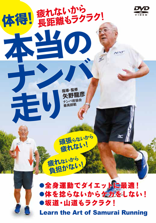 球技のためのランニングトレーニング～動き出しを速くする～　DVD 青山剛 パーフェクト・ランニング・トレーニング [DVD] 814-05