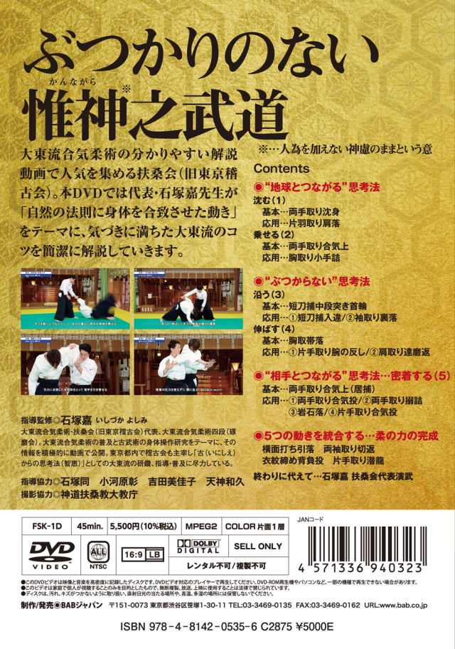 DVD 柔の力の完成