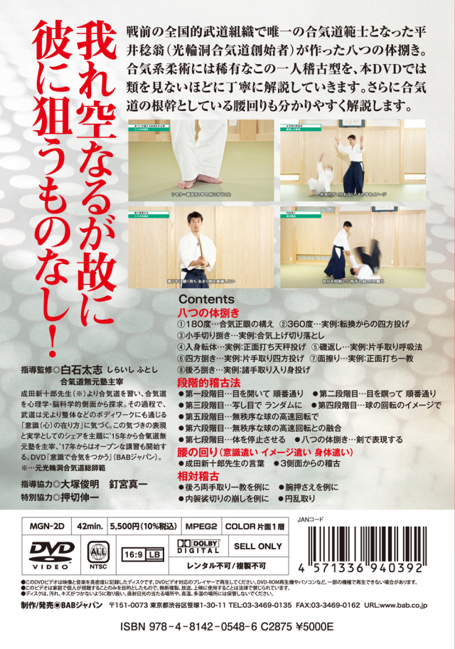 DVD 体捌きと腰回り