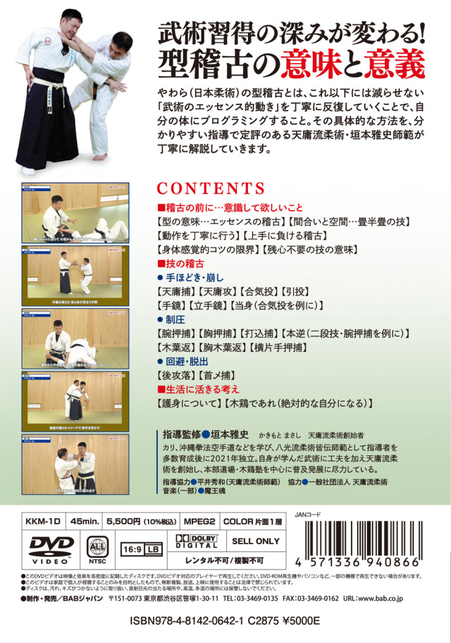 DVD やわらの護身武術