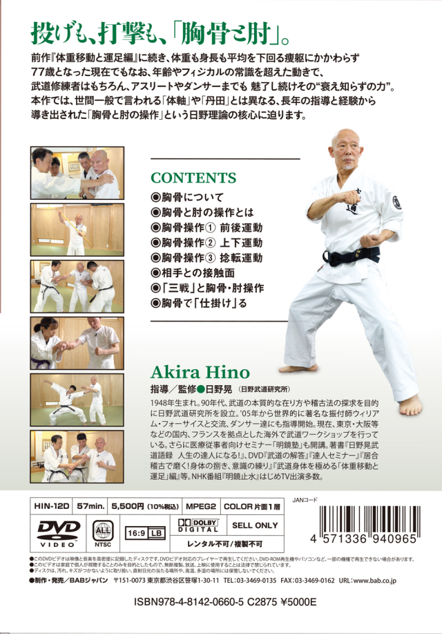 日野晃 秘伝 影伝 DVD 3巻セット 古武術 ブラジリアン柔術 DVD 日野晃シリーズ