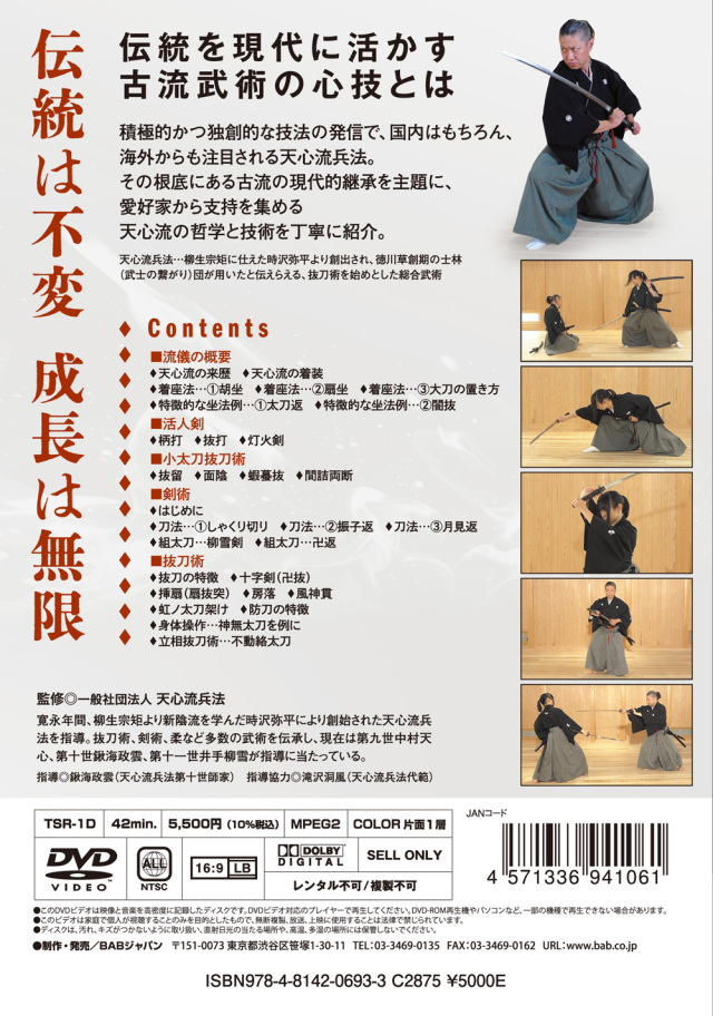 DVD 天心流兵法