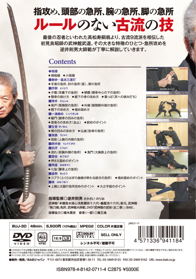 DVD 急所を極める