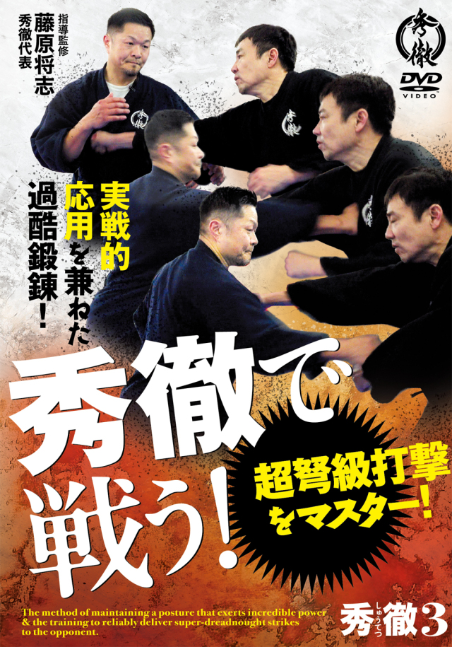 DVD　秀徹で戦う！