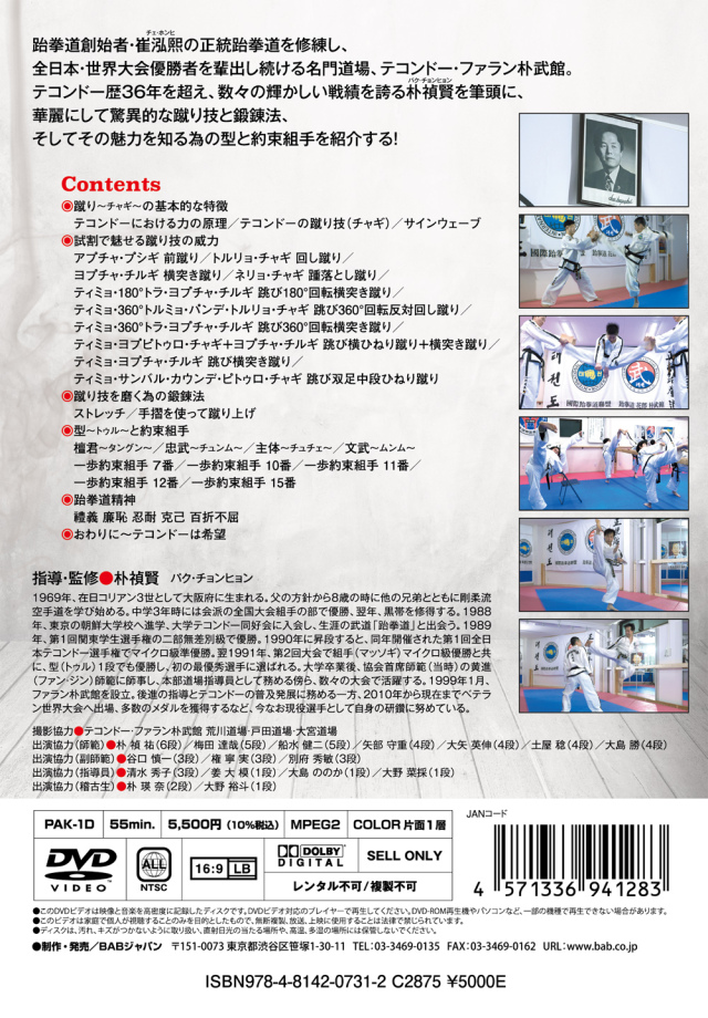 DVD 必勝のチャギ-蹴り-