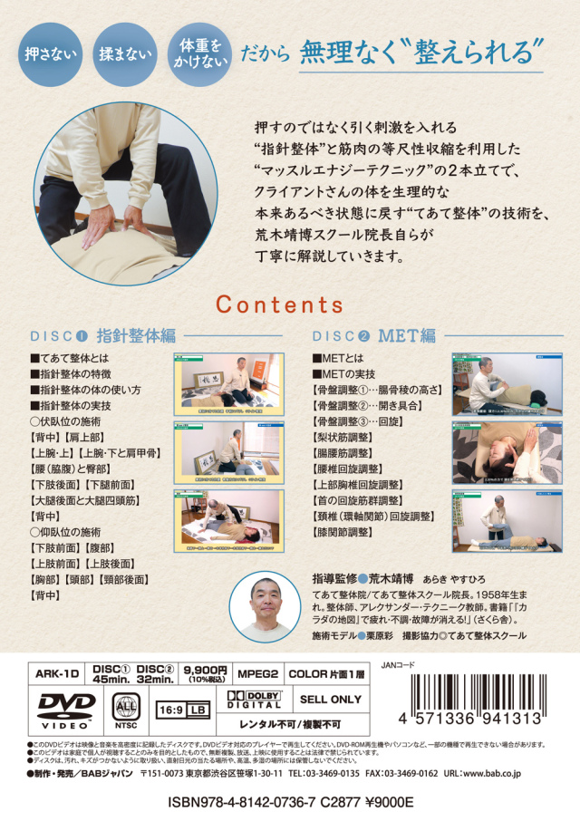 鍼灸スタートアッププログラム DVD DVD BOOK 杉山和一の刺鍼テクニック ｜ 医道の日本社(公式