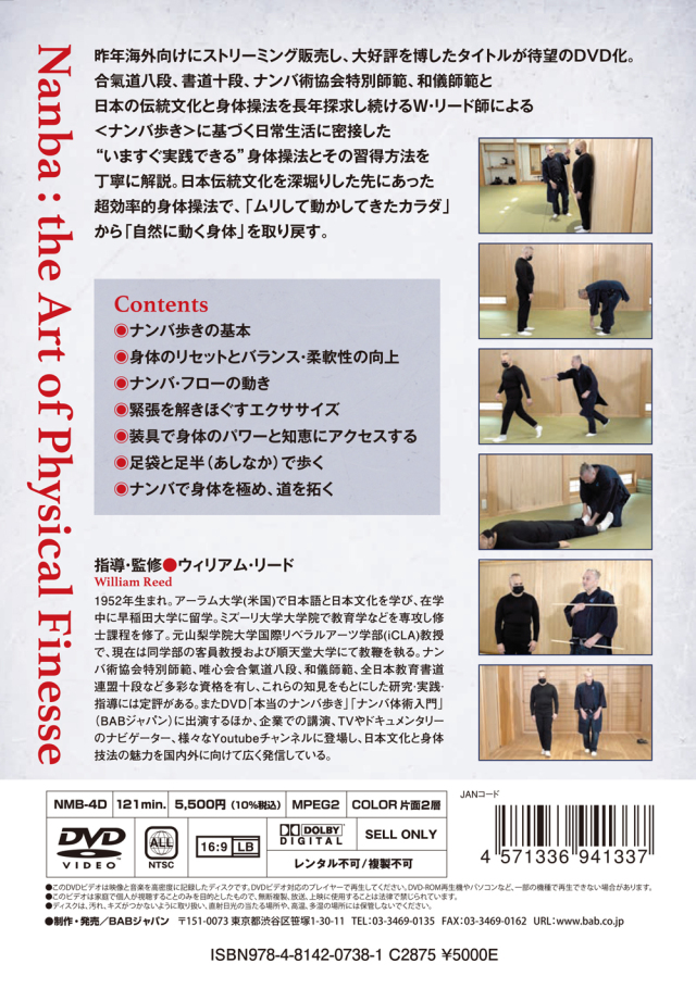 DVD 真説ナンバ歩き